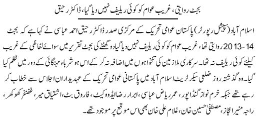 تحریک منہاج القرآن Minhaj-ul-Quran  Print Media Coverage پرنٹ میڈیا کوریج Daily Express Page 9